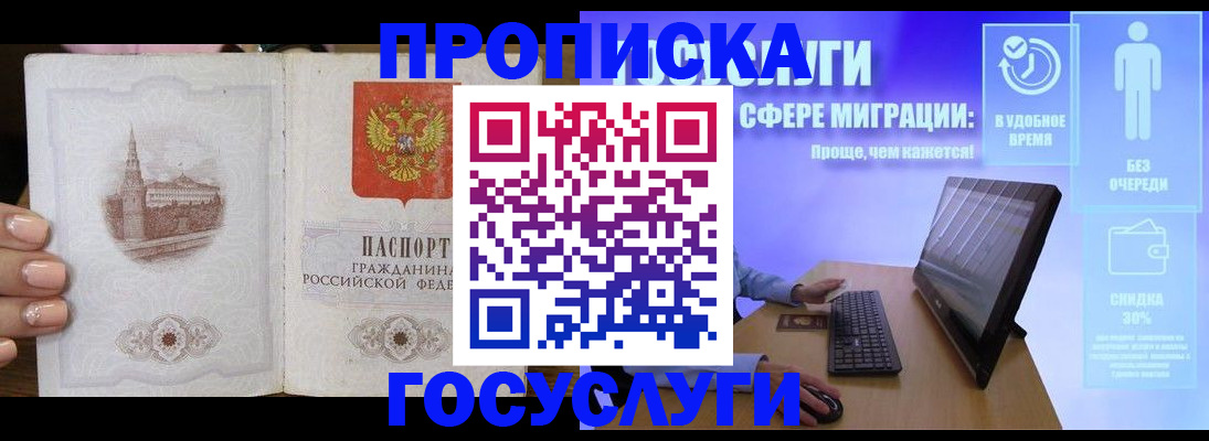 прописка для школы в Мичуринске